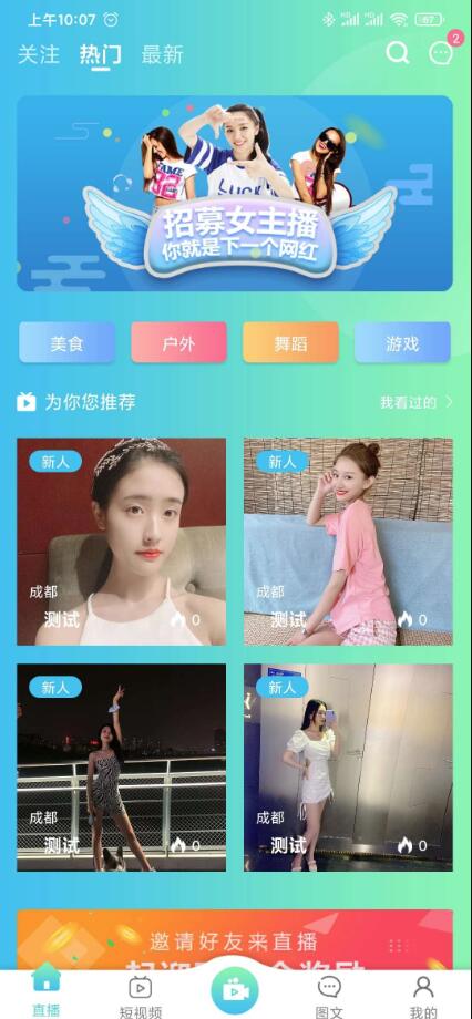 短视频直播系统源码/直播短视频平台系统源码/短视频直播APP源码