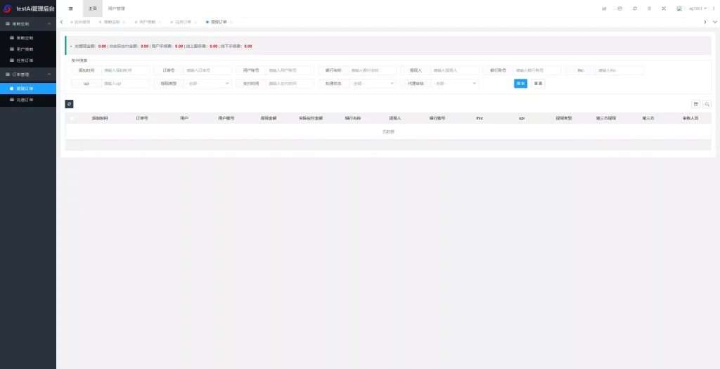 图片[11]-海外多语言AI训练返利系统源码】ThinkPHP后端+Vue前端+独立代理后台