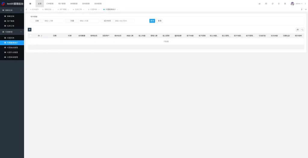 图片[12]-海外多语言AI训练返利系统源码】ThinkPHP后端+Vue前端+独立代理后台