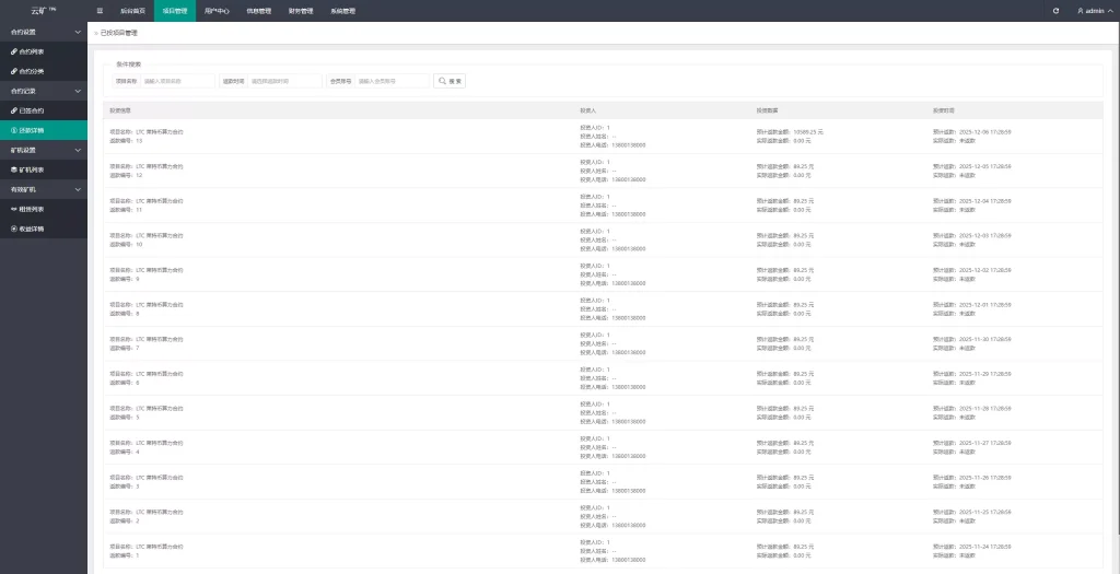 图片[19]-【二开版挖矿源码多语言TRX矿机系统】ETH+TRX投资系统+算力合约矿机+区块链云矿机系统+后台可控+新版理财投资源码