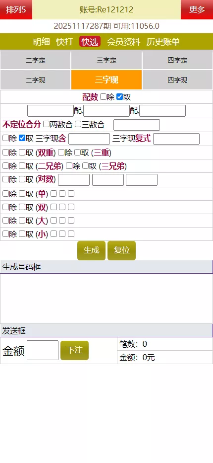 图片[10]-【海南幸运五星彩】七星彩源码+php支持小票打印