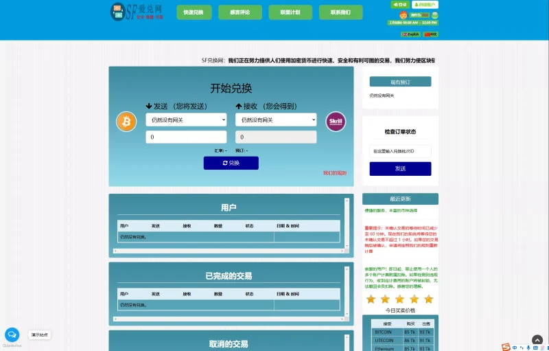 【会员免费】中英货币兑换网-天网源码