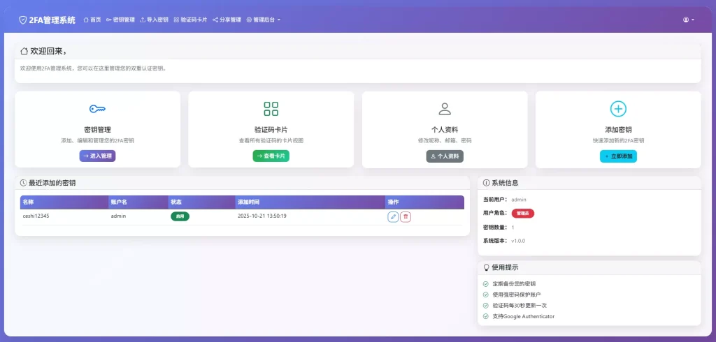 图片[5]-网页版谷歌验证器+支持多用户+动态验证码+自动刷新验证码+GoogleAuthenticator+谷歌身份认证