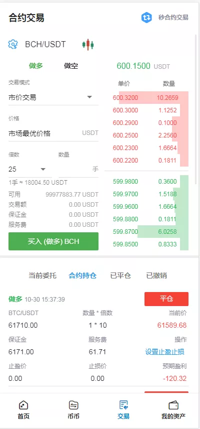图片[6]-【TeEx多语言交易所】USDT秒合约+杠杆+C2C法币交易+PCVUE+H5VUE前端全开源
