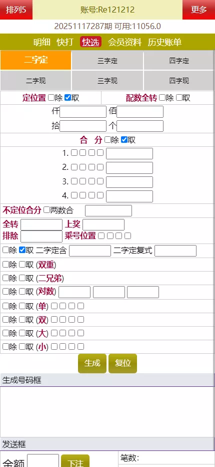 图片[12]-【海南幸运五星彩】七星彩源码+php支持小票打印