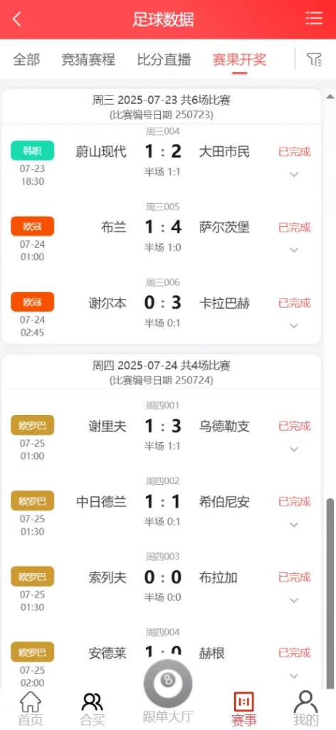 图片[17]-好运兔助手体育彩票门店专用源码】竞彩足球+竞彩篮球+合买+跟单+前端uniapp纯源码+后端php