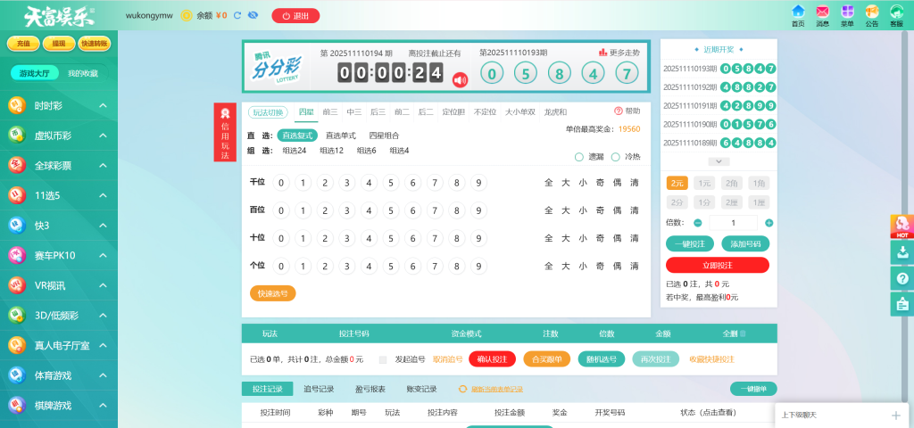 图片[6]-NET开发天富娱乐彩票源码/双玩法整站运营级源码