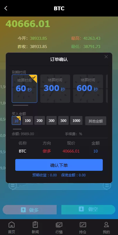 【全新PC版微盘系统】微盘外汇系统+USDT充值+九种语言+实名认证