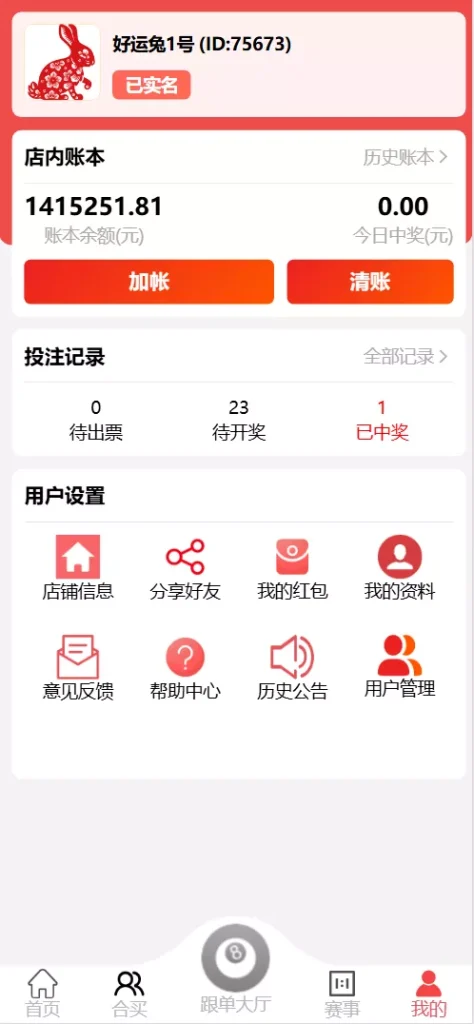 图片[11]-好运兔助手体育彩票门店专用源码】竞彩足球+竞彩篮球+合买+跟单+前端uniapp纯源码+后端php