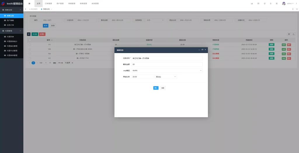 图片[19]-海外多语言AI训练返利系统源码】ThinkPHP后端+Vue前端+独立代理后台