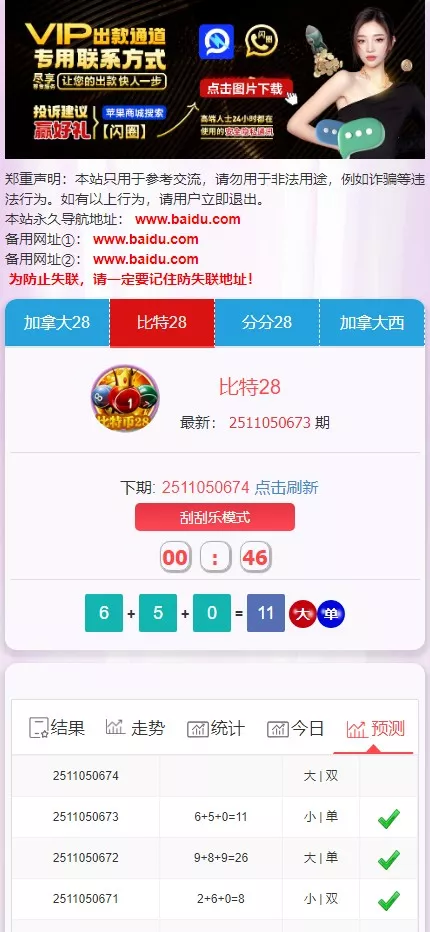 图片[6]-【28开奖网】加拿大西+比特28+分分28+加拿大28+开奖网带预测源码+刮刮乐功能+自动采集+前端可自由开发