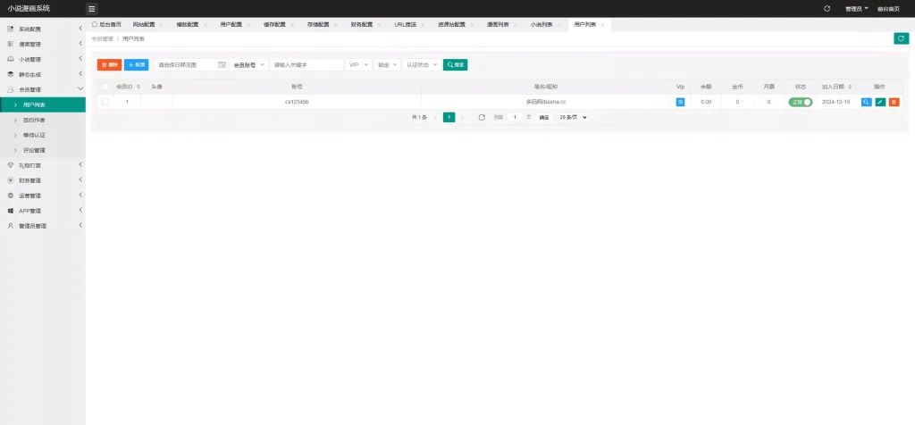 图片[5]-【小说漫画APP】小说源码+会员阅读+月票功能+前端uniapp