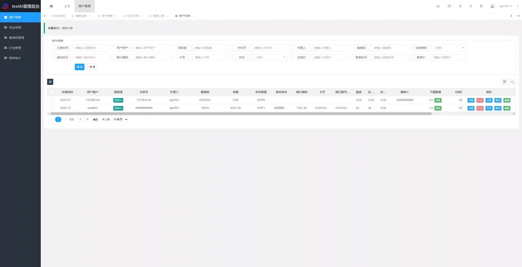 图片[7]-海外多语言AI训练返利系统源码】ThinkPHP后端+Vue前端+独立代理后台