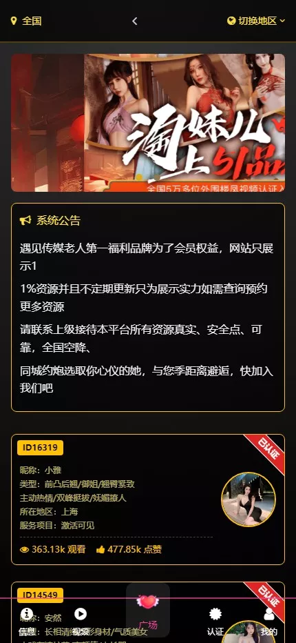 图片[3]-空降约炮+车费认证+酒店认证+保密认证+全新前后端