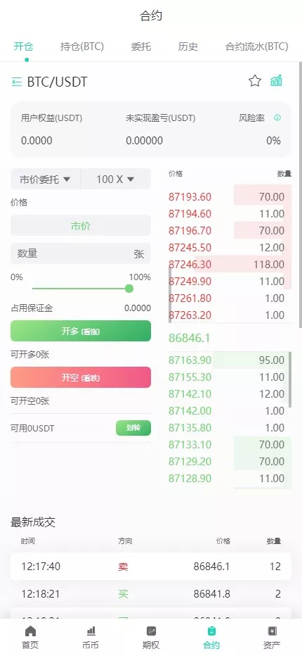 图片[3]-【运营版海外交易所】期权交易+合约交易+多语言申购交易所-天网源码