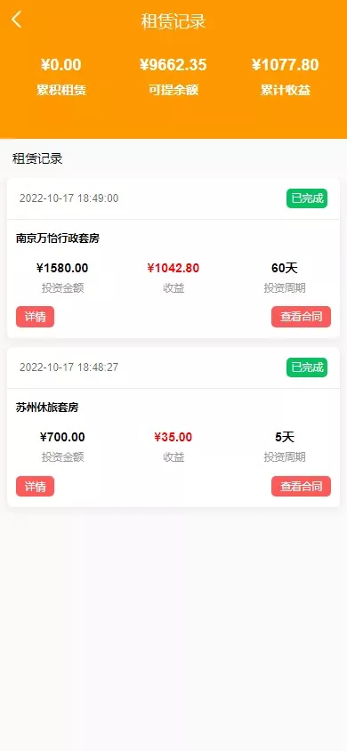 图片[2]-【定制酒店源码】理财投资+酒店投资+前端编译后