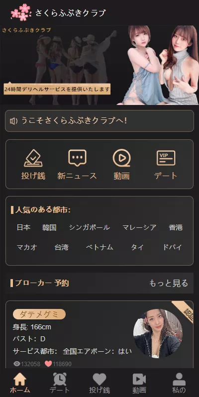 樱花吹雪俱乐部+日语空降彩票任务源码+日本空降系统+同城约炮空降任务+前端VUE开源+后端PHP-天网源码