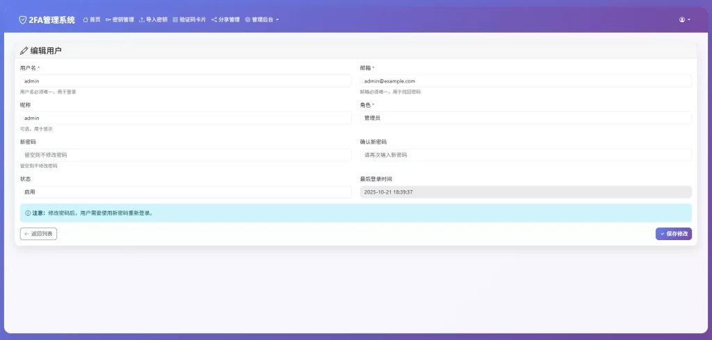 网页版谷歌验证器+支持多用户+动态验证码+自动刷新验证码+GoogleAuthenticator+谷歌身份认证