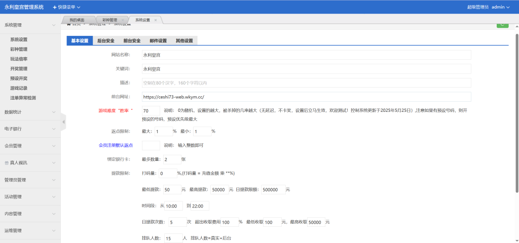 图片[7]-【亲测现金盘】大富永利皇宫彩票源码/前端html+体育+百家乐+现金信用盘后端php