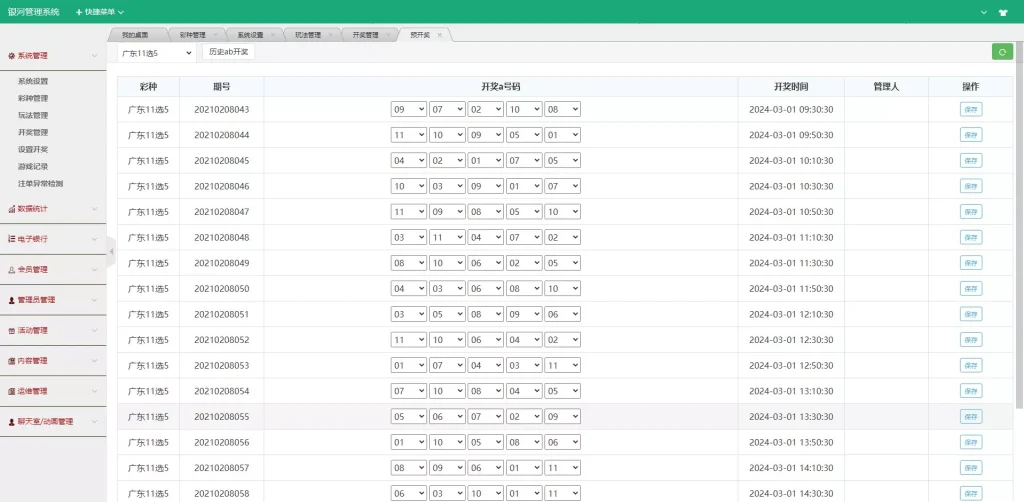 【大富改版语言】越南团队ssc源码+越南语cp+开奖有修复