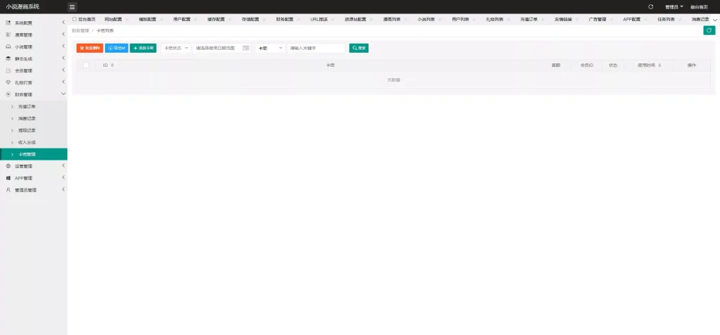 图片[6]-【小说漫画APP】小说源码+会员阅读+月票功能+前端uniapp