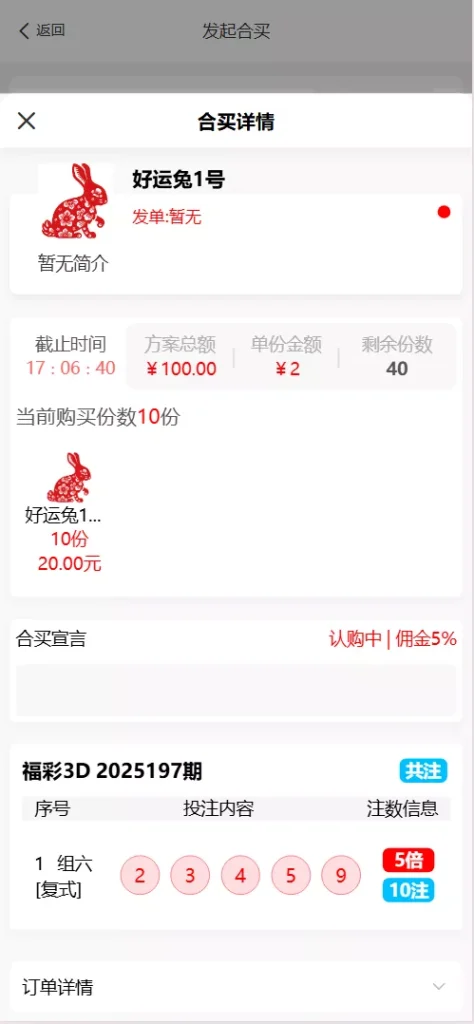 图片[13]-好运兔助手体育彩票门店专用源码】竞彩足球+竞彩篮球+合买+跟单+前端uniapp纯源码+后端php