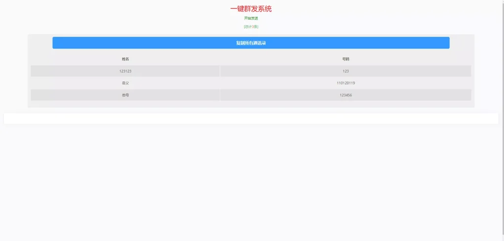图片[4]-【通讯录系统】TXL通讯录源码+前端uniapp