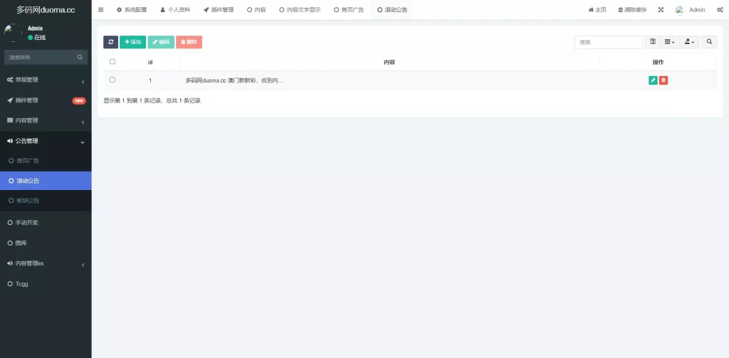 图片[3]-【六合心水网站源码】六合心水资料论坛+六合开奖网+全开源可二开+独立后台+带采集+手动开奖