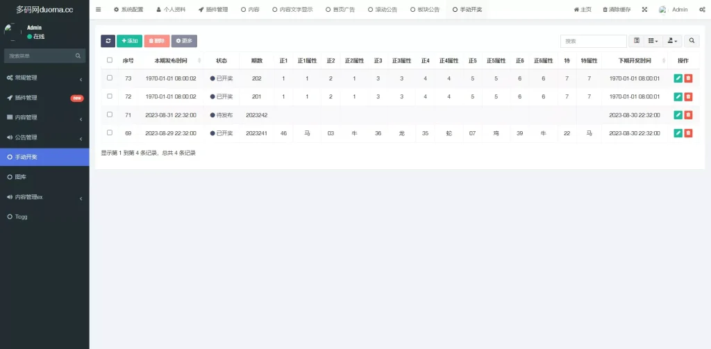 图片[6]-【六合心水网站源码】六合心水资料论坛+六合开奖网+全开源可二开+独立后台+带采集+手动开奖