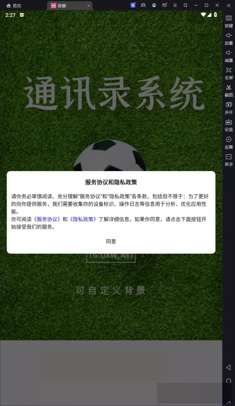 【双端获取通讯录】相册+短信定位源码-天网源码
