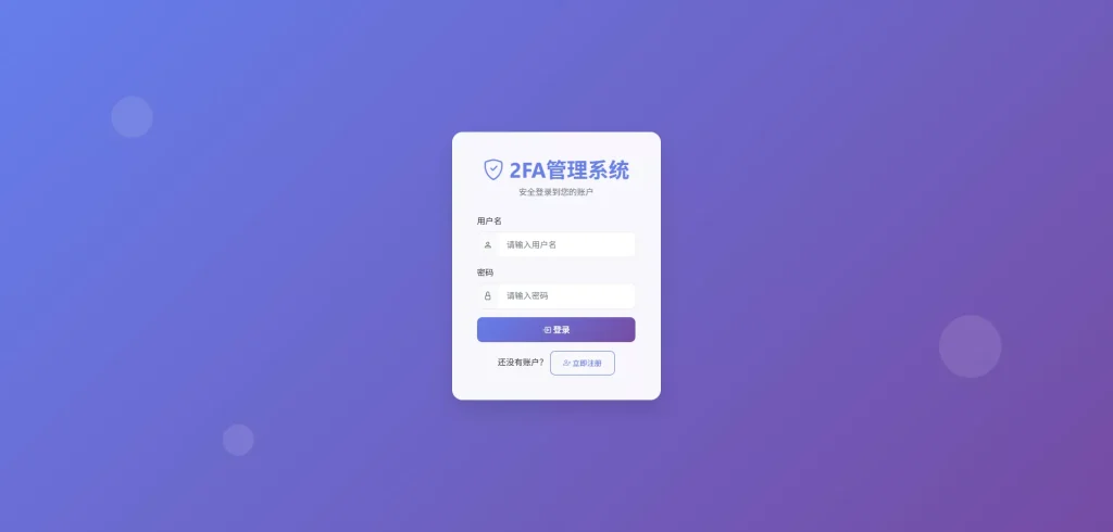 图片[2]-网页版谷歌验证器+支持多用户+动态验证码+自动刷新验证码+GoogleAuthenticator+谷歌身份认证