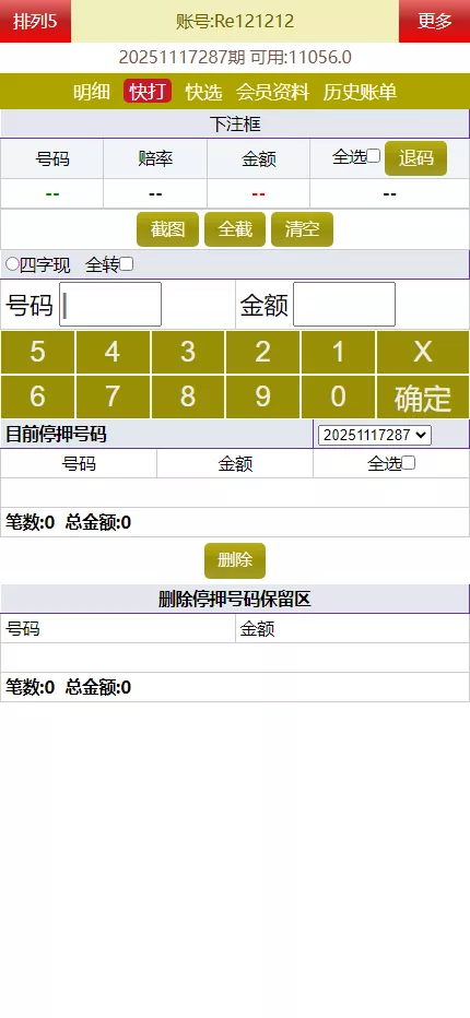 图片[9]-【海南幸运五星彩】七星彩源码+php支持小票打印