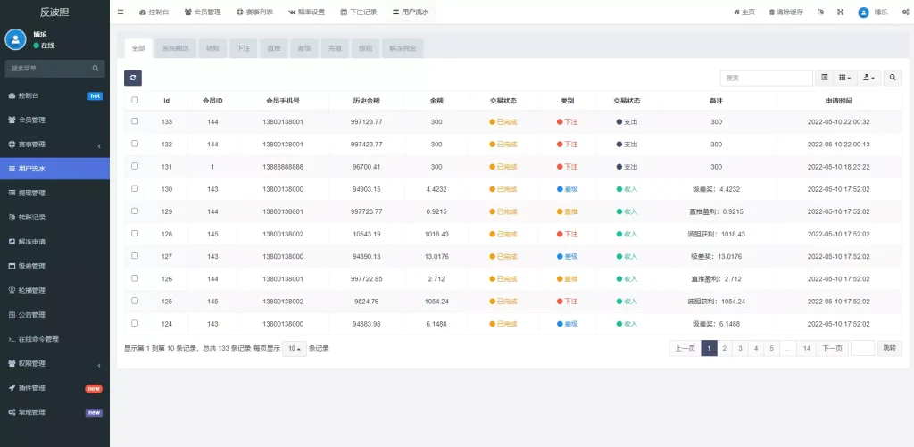 图片[2]-【反波胆系统】usdt充值+双语言球盘+足球下注系统+前端VUE源码