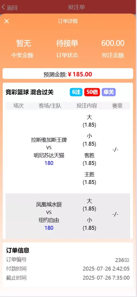图片[3]-好运兔助手体育彩票门店专用源码】竞彩足球+竞彩篮球+合买+跟单+前端uniapp纯源码+后端php