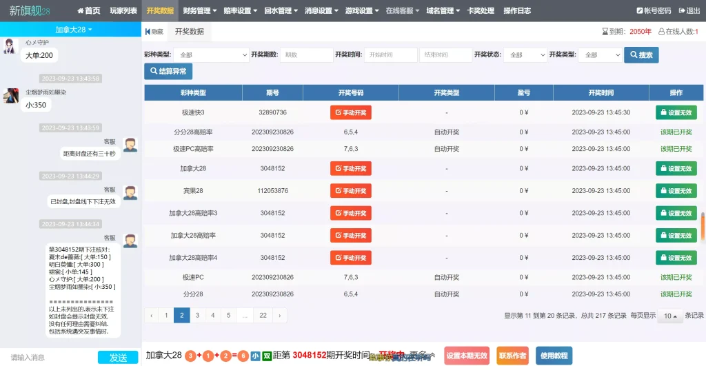 图片[6]-【新版旗舰28UI】旗舰28仿南宫28+Java版高仿28圈+彩种丰富+机器人+眯牌+带视频教程+文字教程