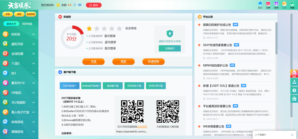 图片[4]-NET开发天富娱乐彩票源码/双玩法整站运营级源码