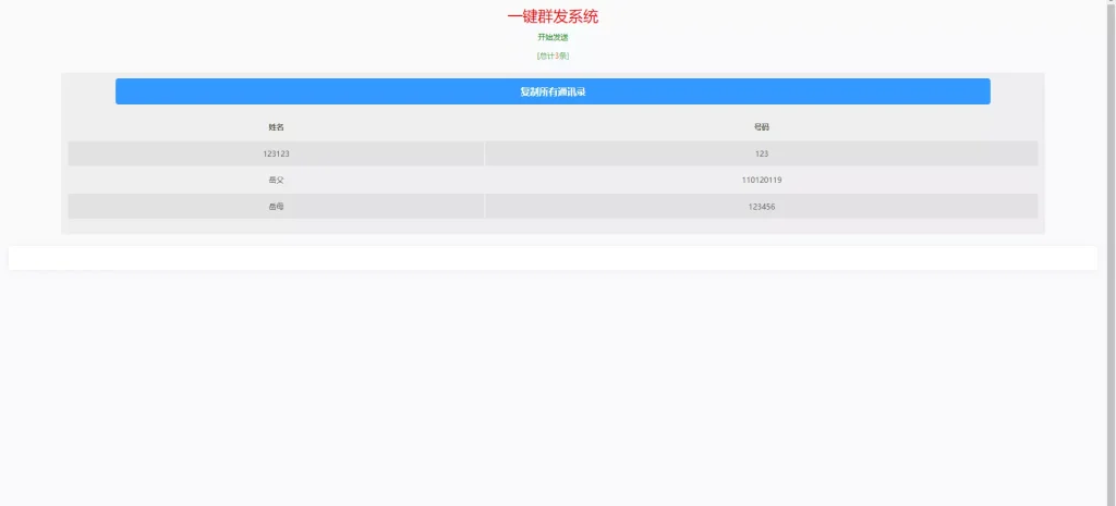 图片[2]-【通讯录系统】TXL通讯录源码+前端uniapp