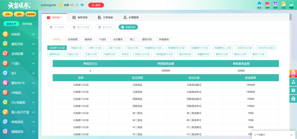 图片[5]-NET开发天富娱乐彩票源码/双玩法整站运营级源码