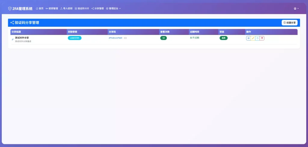图片[6]-网页版谷歌验证器+支持多用户+动态验证码+自动刷新验证码+GoogleAuthenticator+谷歌身份认证