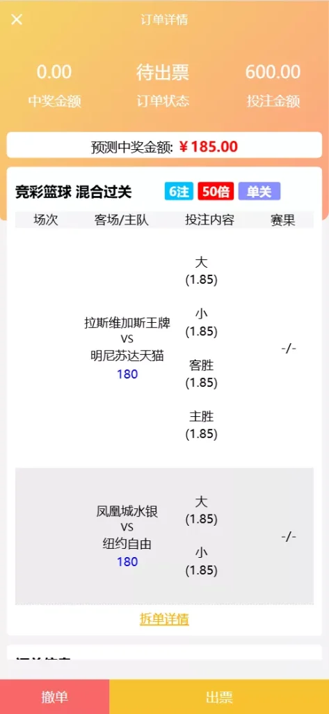 图片[4]-好运兔助手体育彩票门店专用源码】竞彩足球+竞彩篮球+合买+跟单+前端uniapp纯源码+后端php