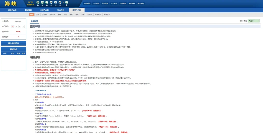 图片[15]-【SK海峡六合彩源码】5合一六合彩OA信用盘源码+手机端+PC端