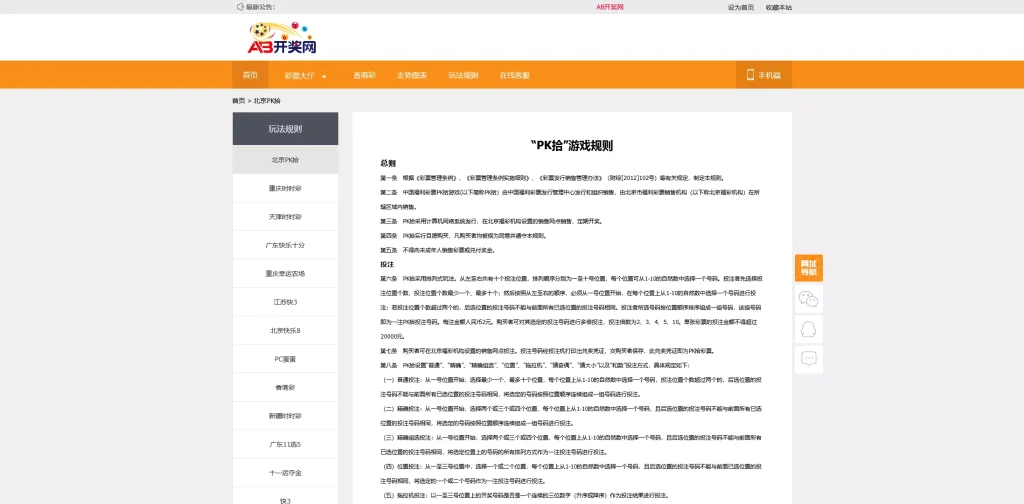 图片[8]-【138源码+168KJ源码+酒店源码】赛车+时时彩+六合彩+完整版带后台带预设