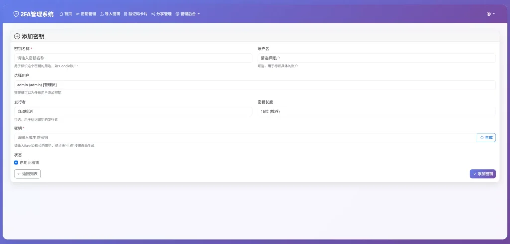 图片[8]-网页版谷歌验证器+支持多用户+动态验证码+自动刷新验证码+GoogleAuthenticator+谷歌身份认证