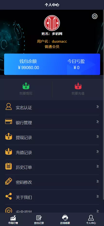 图片[11]-【中信国际微盘微交易所源码】黄金白银+外汇+期货+股票指数+前端html+后端php