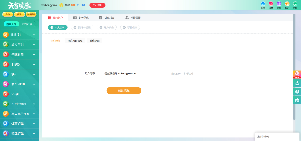图片[3]-NET开发天富娱乐彩票源码/双玩法整站运营级源码