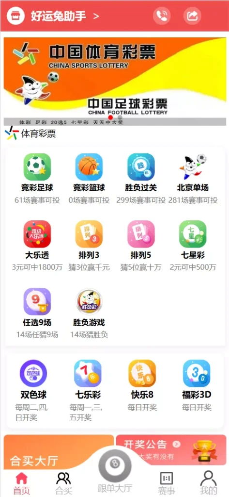 图片[9]-好运兔助手体育彩票门店专用源码】竞彩足球+竞彩篮球+合买+跟单+前端uniapp纯源码+后端php