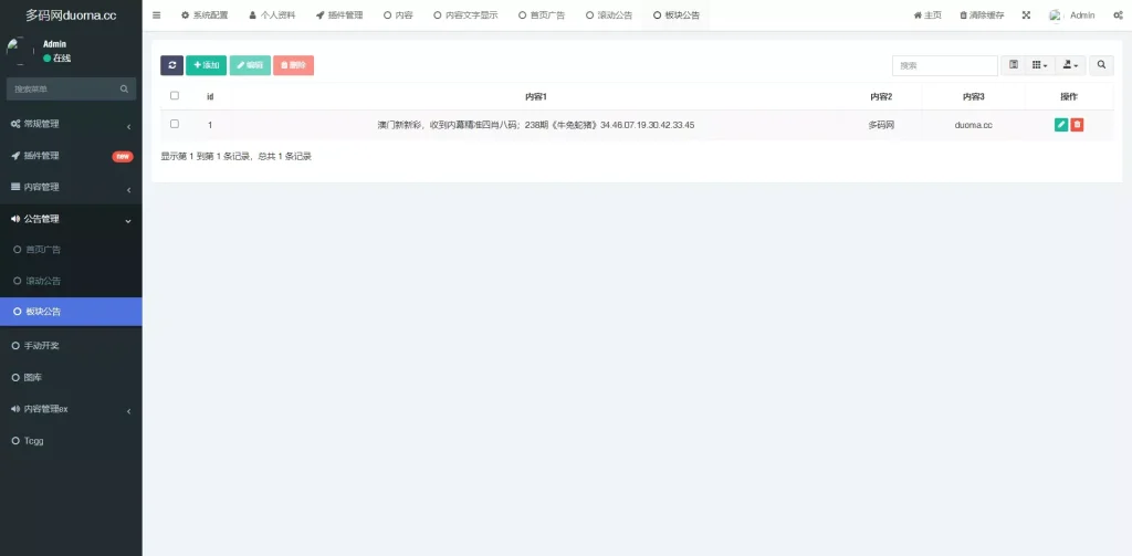 图片[5]-【六合心水网站源码】六合心水资料论坛+六合开奖网+全开源可二开+独立后台+带采集+手动开奖