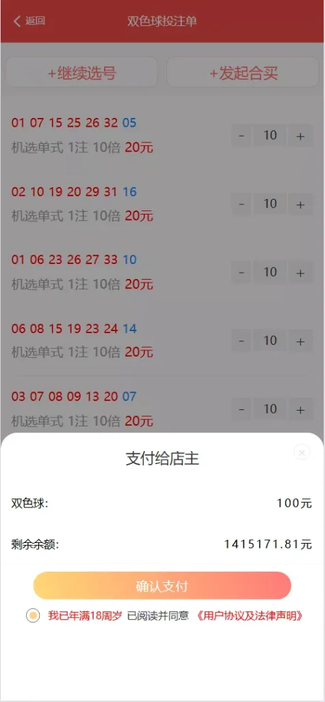 图片[15]-好运兔助手体育彩票门店专用源码】竞彩足球+竞彩篮球+合买+跟单+前端uniapp纯源码+后端php