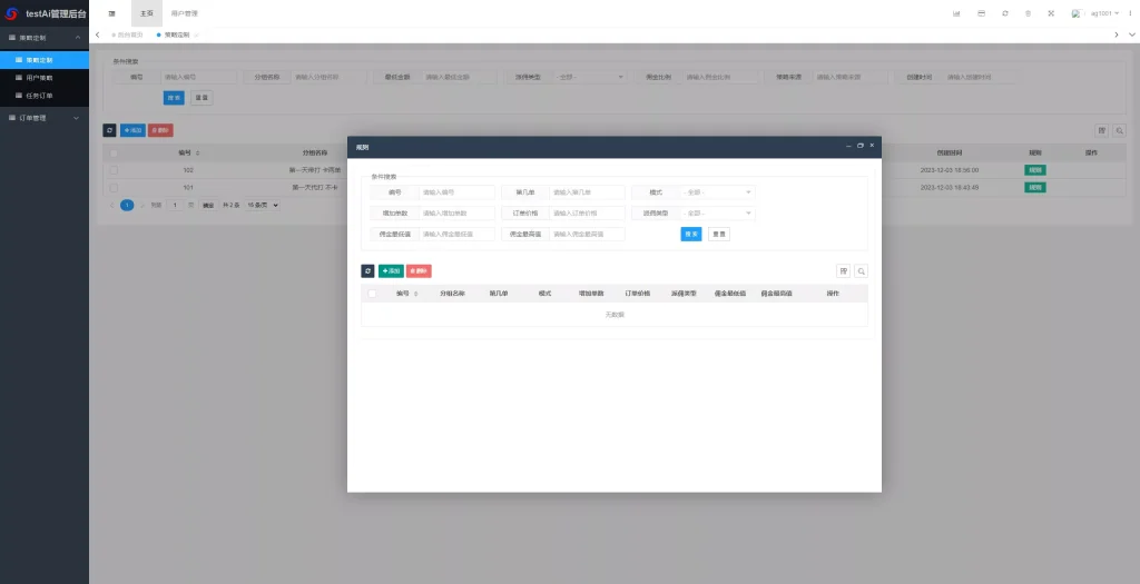 图片[15]-海外多语言AI训练返利系统源码】ThinkPHP后端+Vue前端+独立代理后台