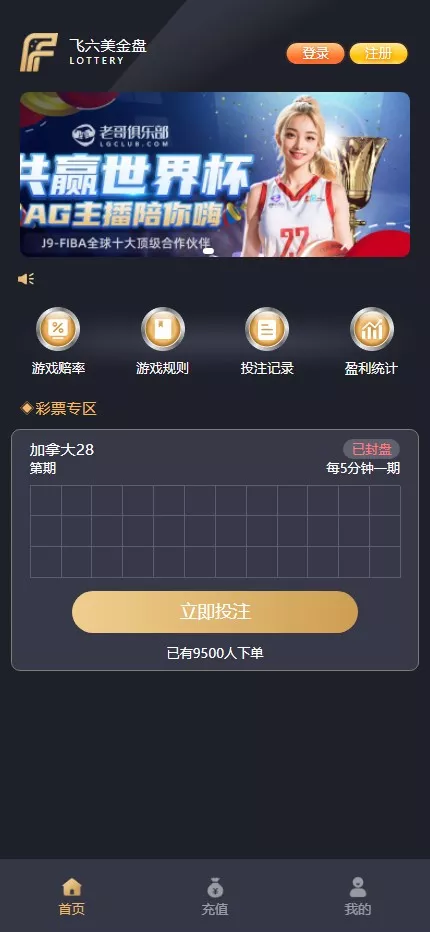 图片[7]-加拿大28源码】飞六美金盘+多玩法追号+前端vue纯源码+后端Java